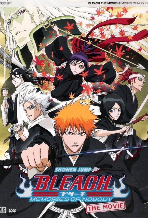 Блич: Воспоминания ни о ком (2006) онлайн бесплатно