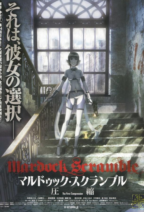 Мэрдок Скрэмбл (2010) онлайн бесплатно