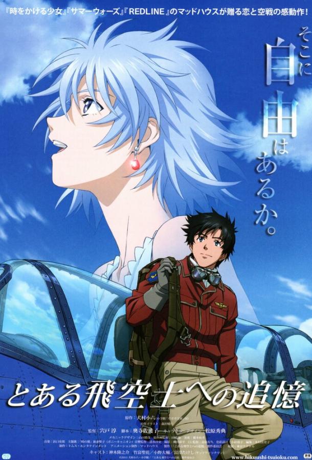 Принцесса и пилот (2011) онлайн бесплатно