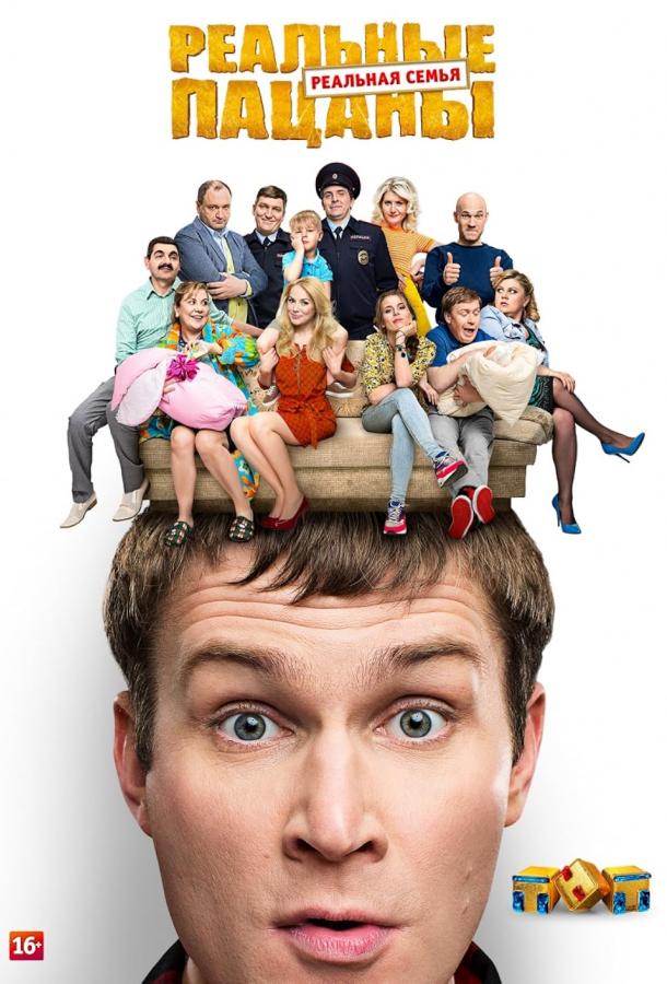Реальные пацаны (2010) онлайн бесплатно